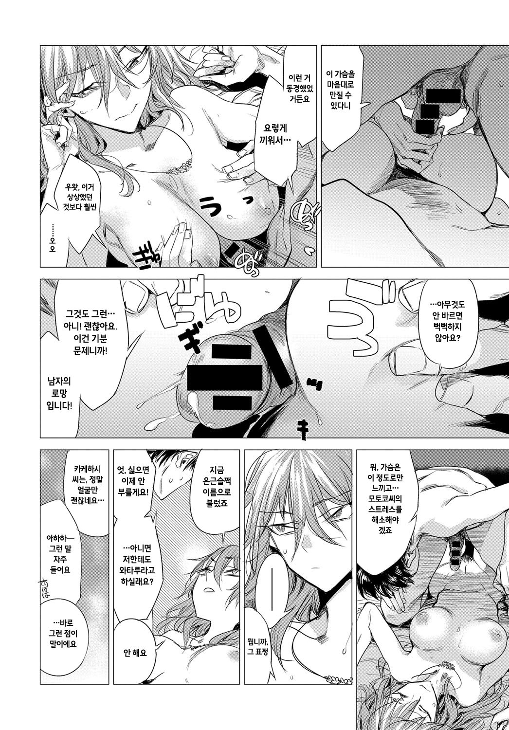 Sorezore no Himitsu page 6 full