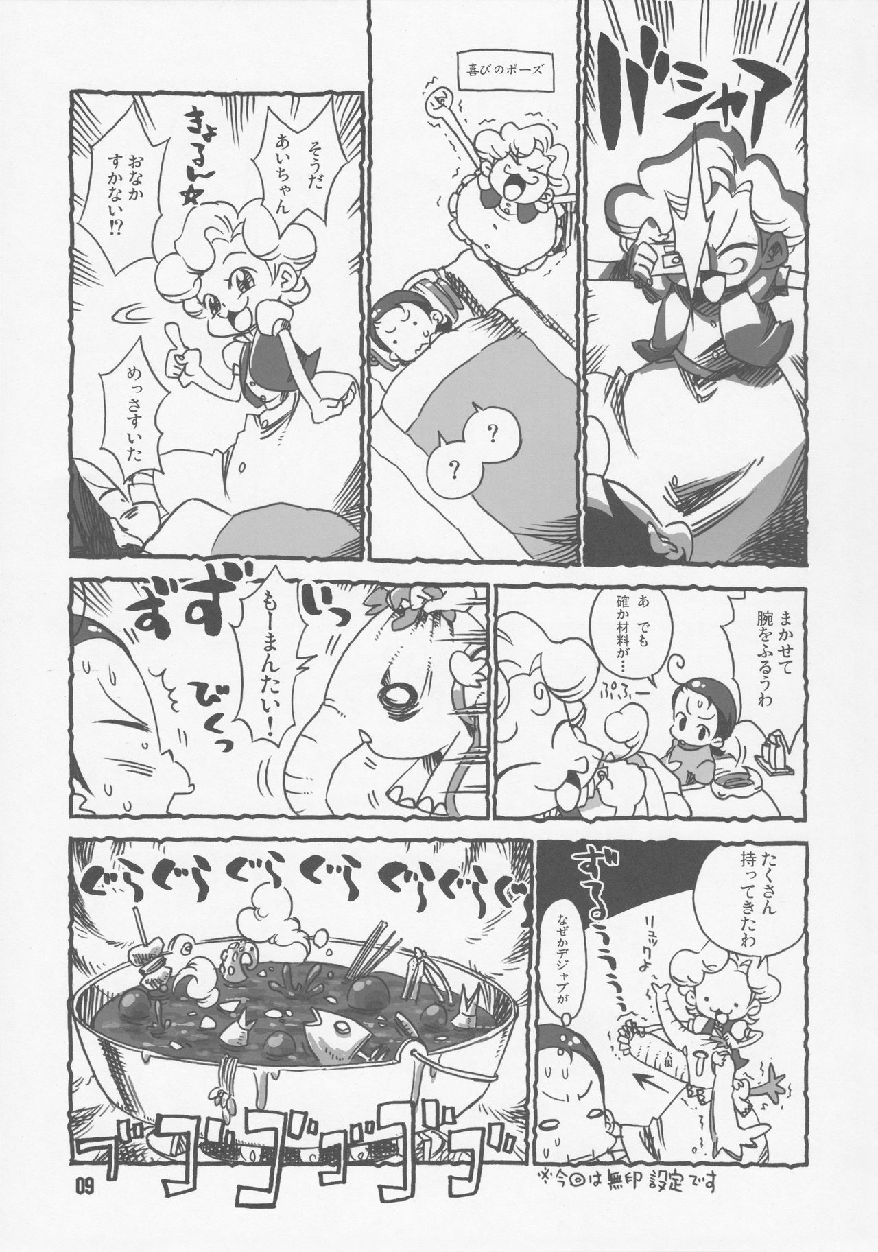 Aibon page 8 full