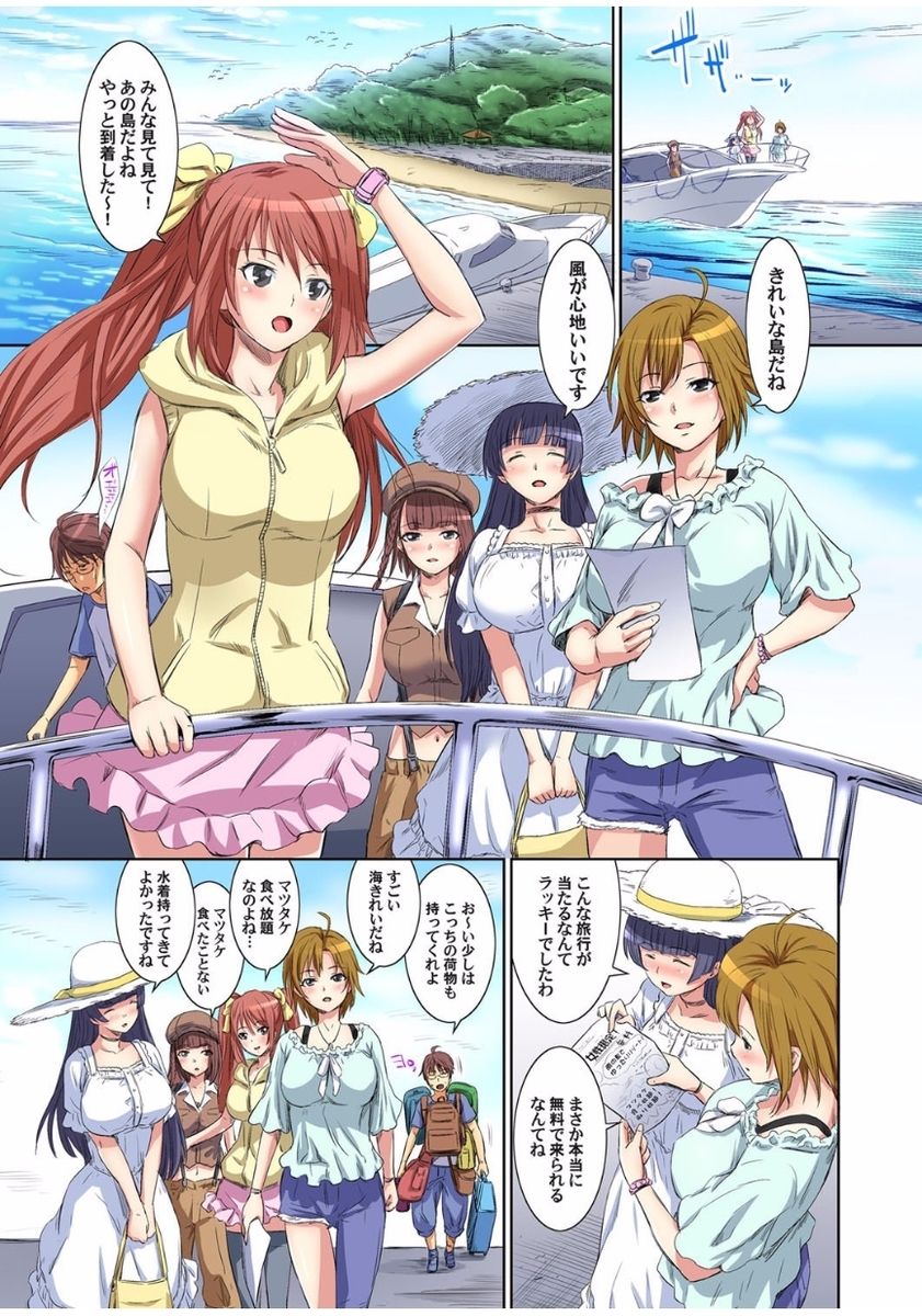 Matsutake Shima ~ Kin ni Okasareta Jijii-tachi ni Tanetsuke Sarete... 1 page 5 full