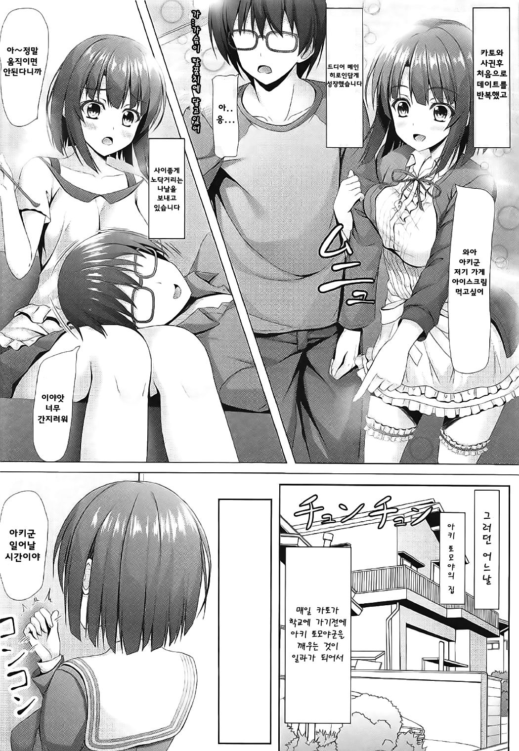 Saenai Main Heroine to no Sugoshikata | 시원찮은 메인히로인 카토의 생활 page 3 full