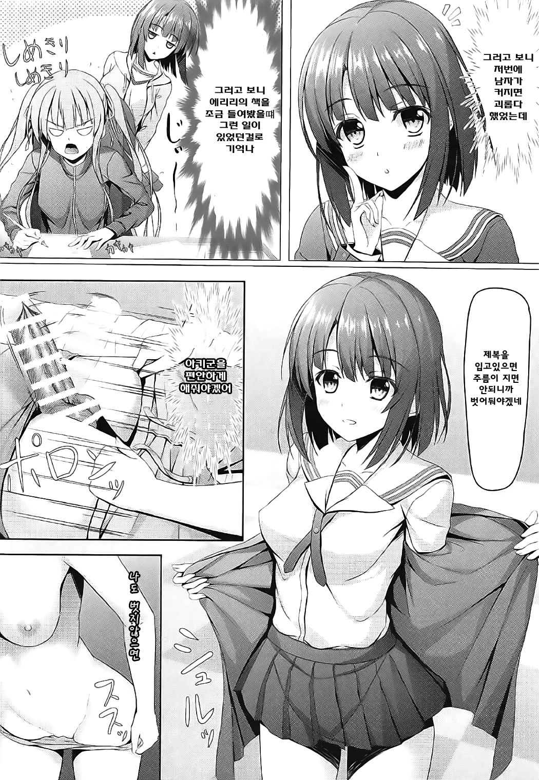 Saenai Main Heroine to no Sugoshikata | 시원찮은 메인히로인 카토의 생활 page 5 full
