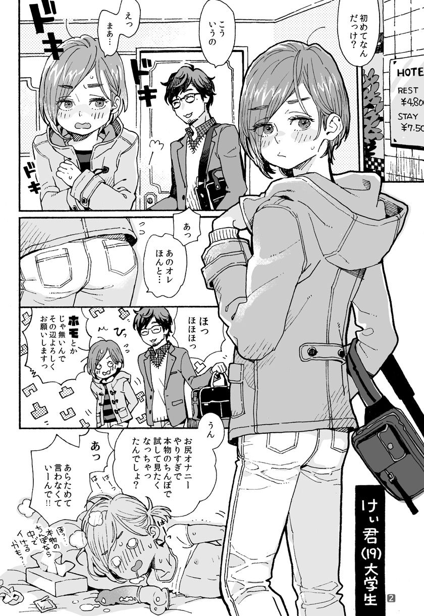 Onii-san no Totsu Kashite Kudasai page 2 full