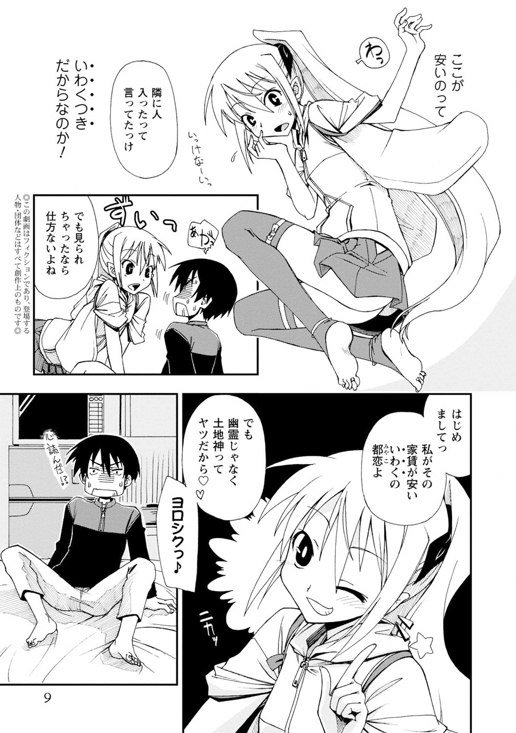 Iwakutsuki! Miyakosoh page 9 full