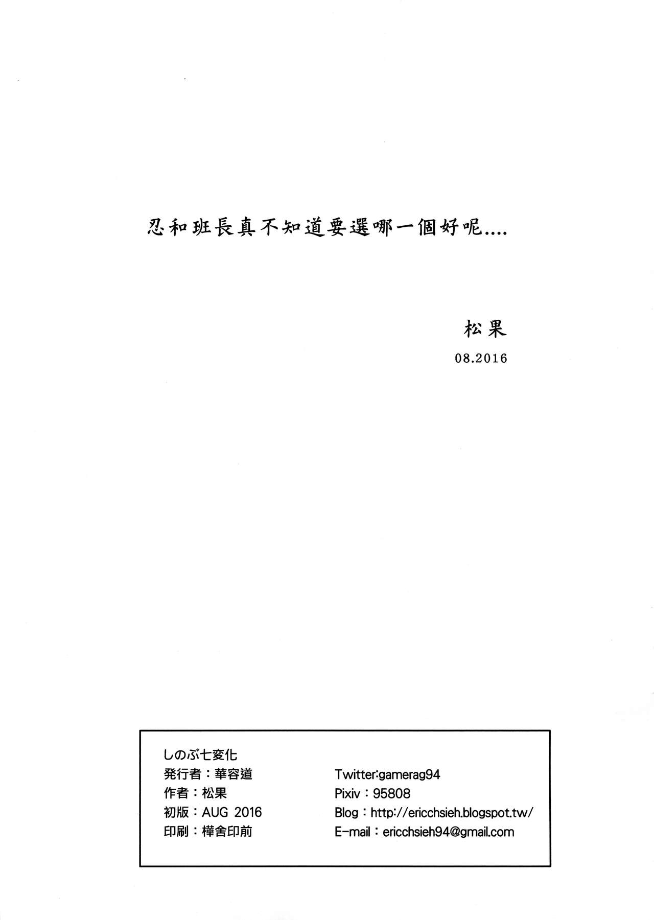 Shinobu Shichihenge page 10 full