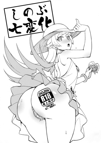 Shinobu Shichihenge cover