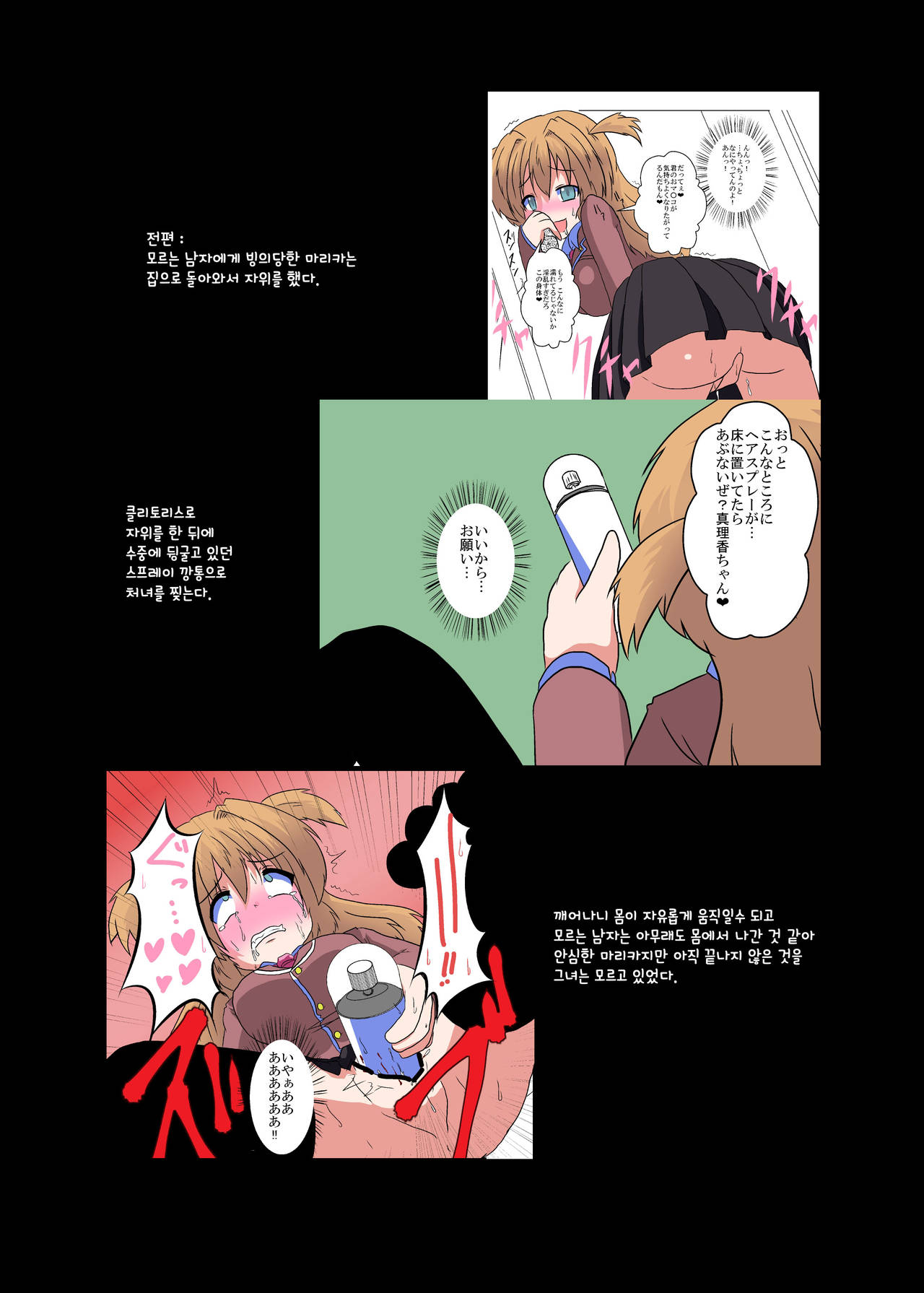 Onnanoko ni Hyoui Suru Hon 3 page 2 full