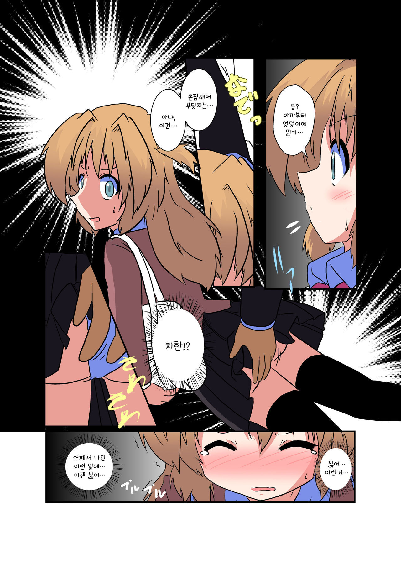 Onnanoko ni Hyoui Suru Hon 3 page 4 full