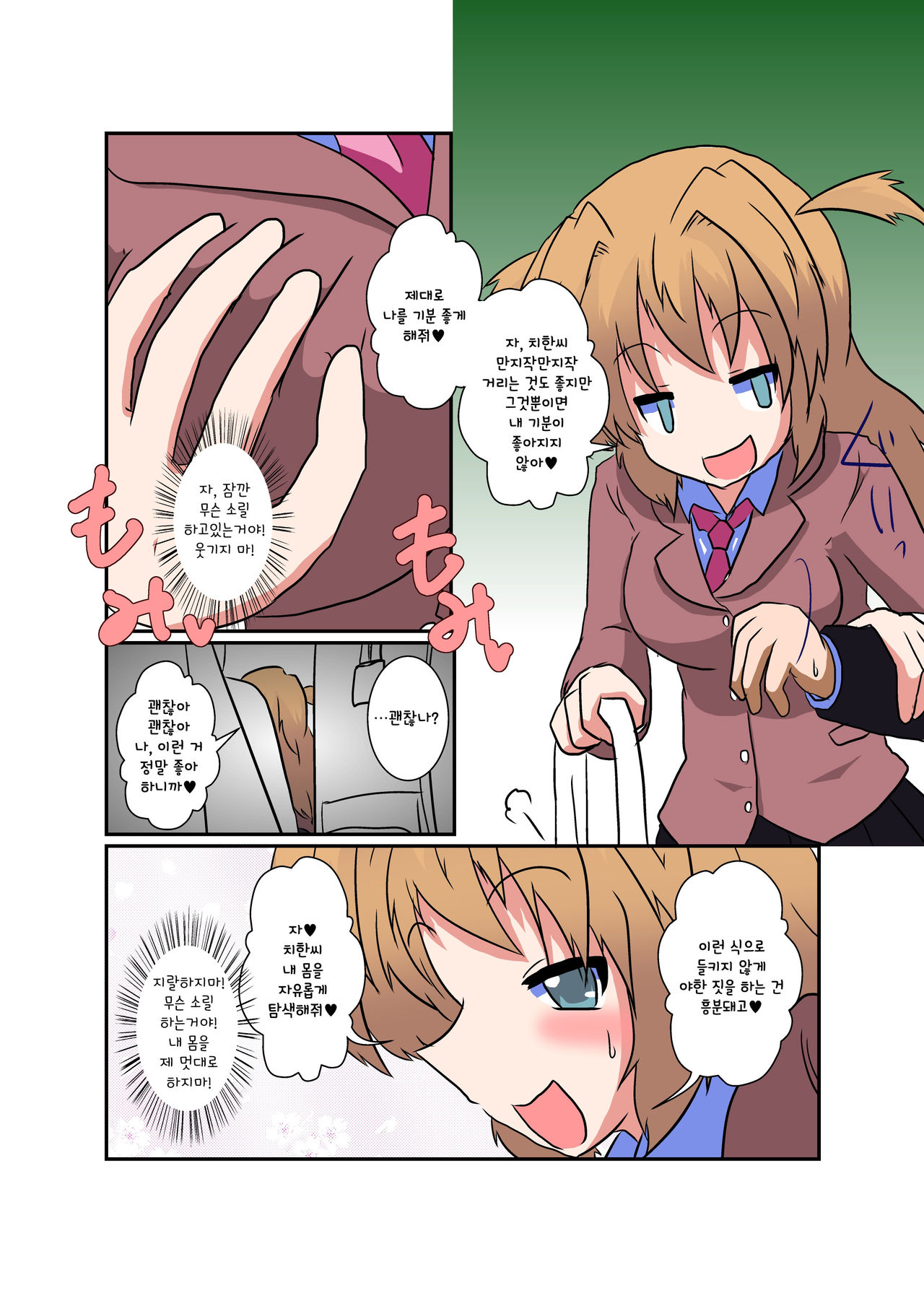 Onnanoko ni Hyoui Suru Hon 3 page 6 full