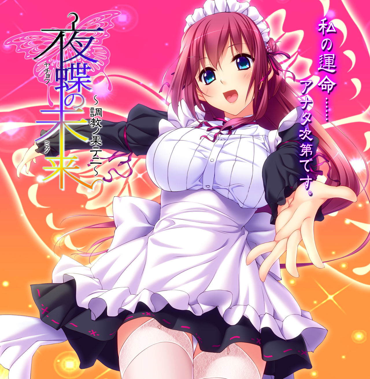 Yachou no Miku ~Choukyou no Hate ni~ page 2 full