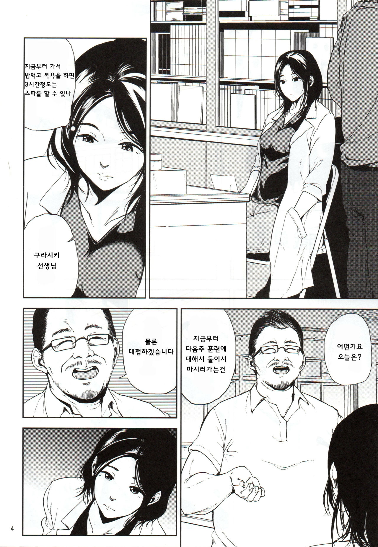 Kurashiki-sensei wa Hatsujouki page 3 full