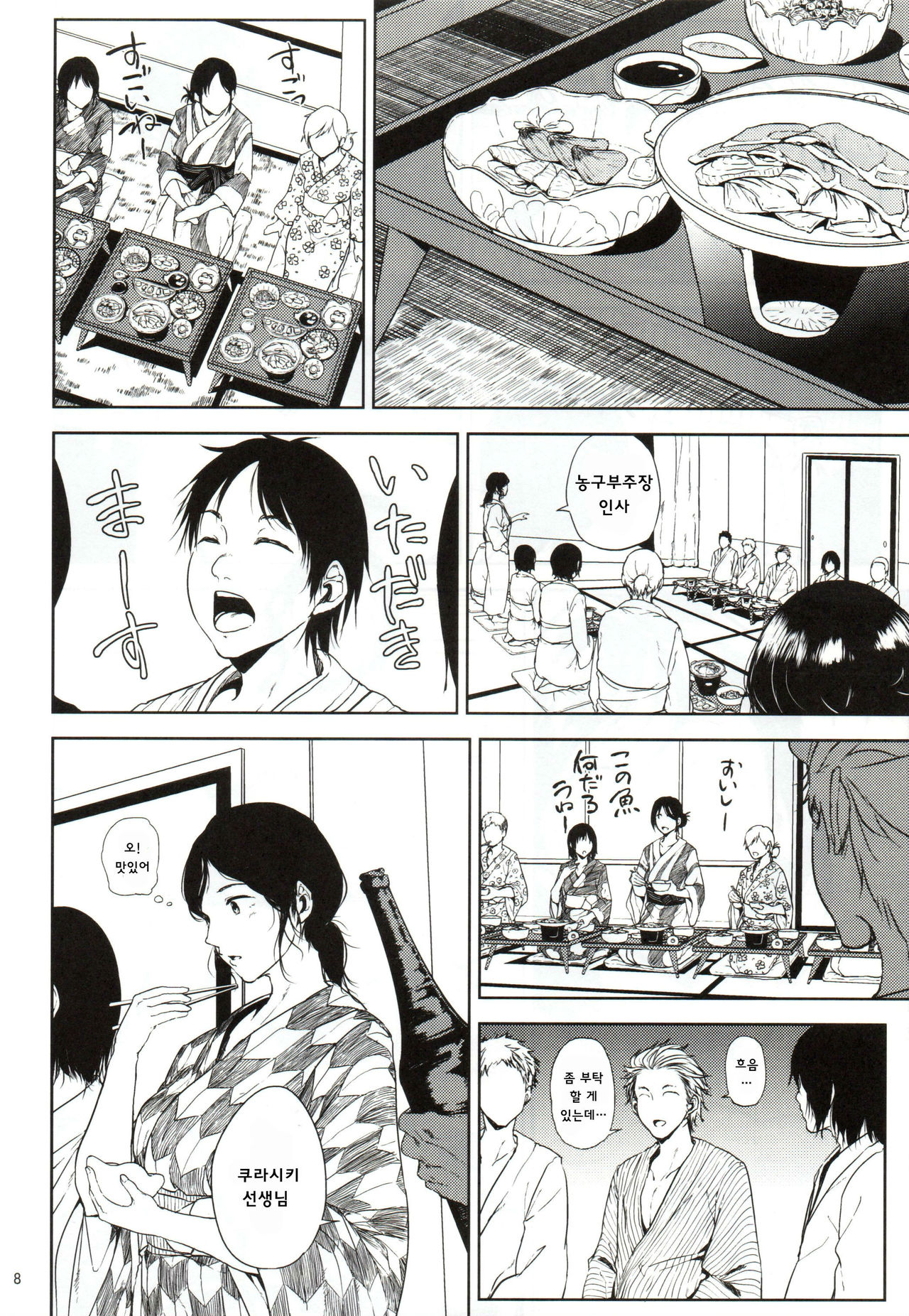 Kurashiki-sensei wa Hatsujouki page 7 full