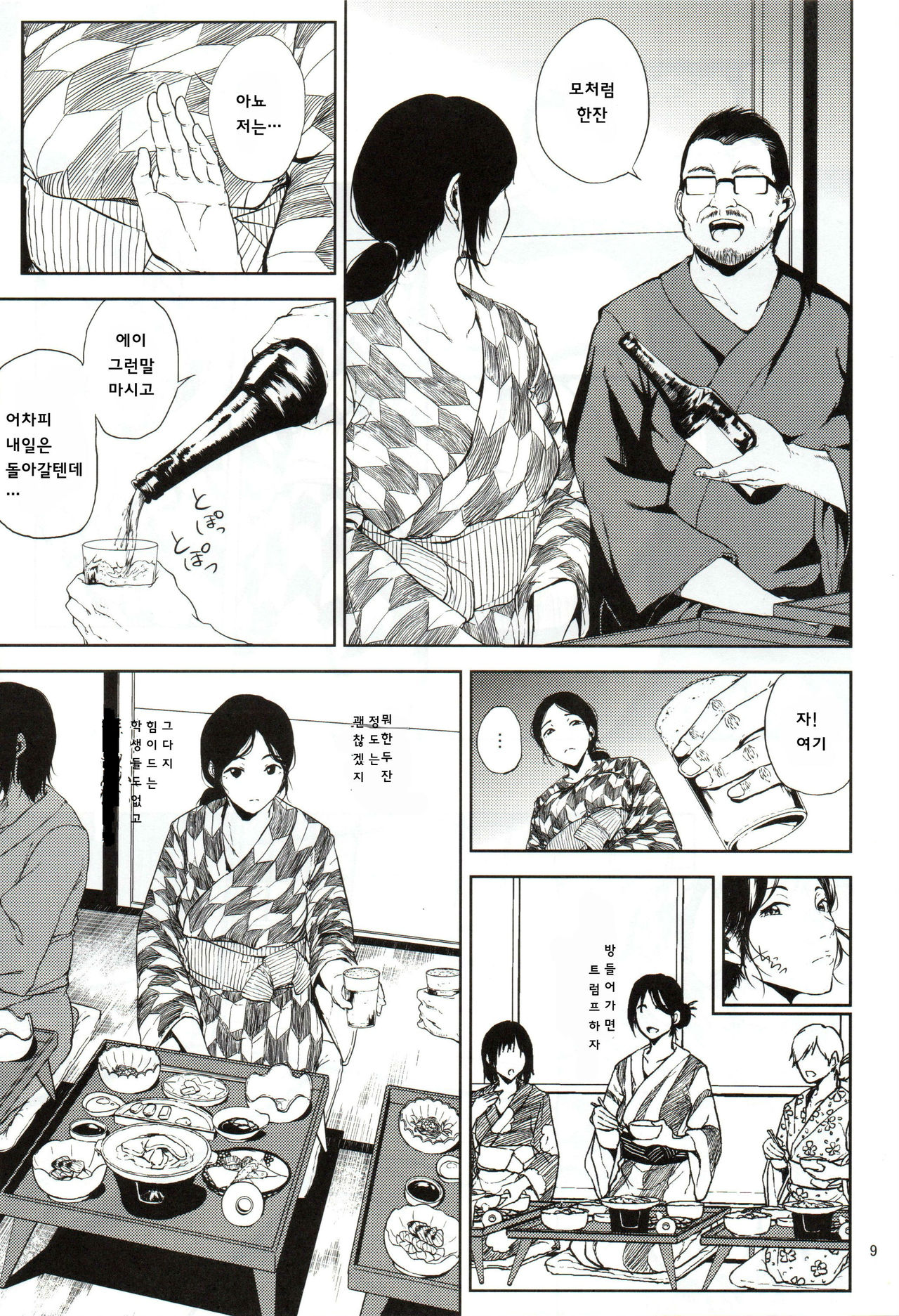 Kurashiki-sensei wa Hatsujouki page 8 full