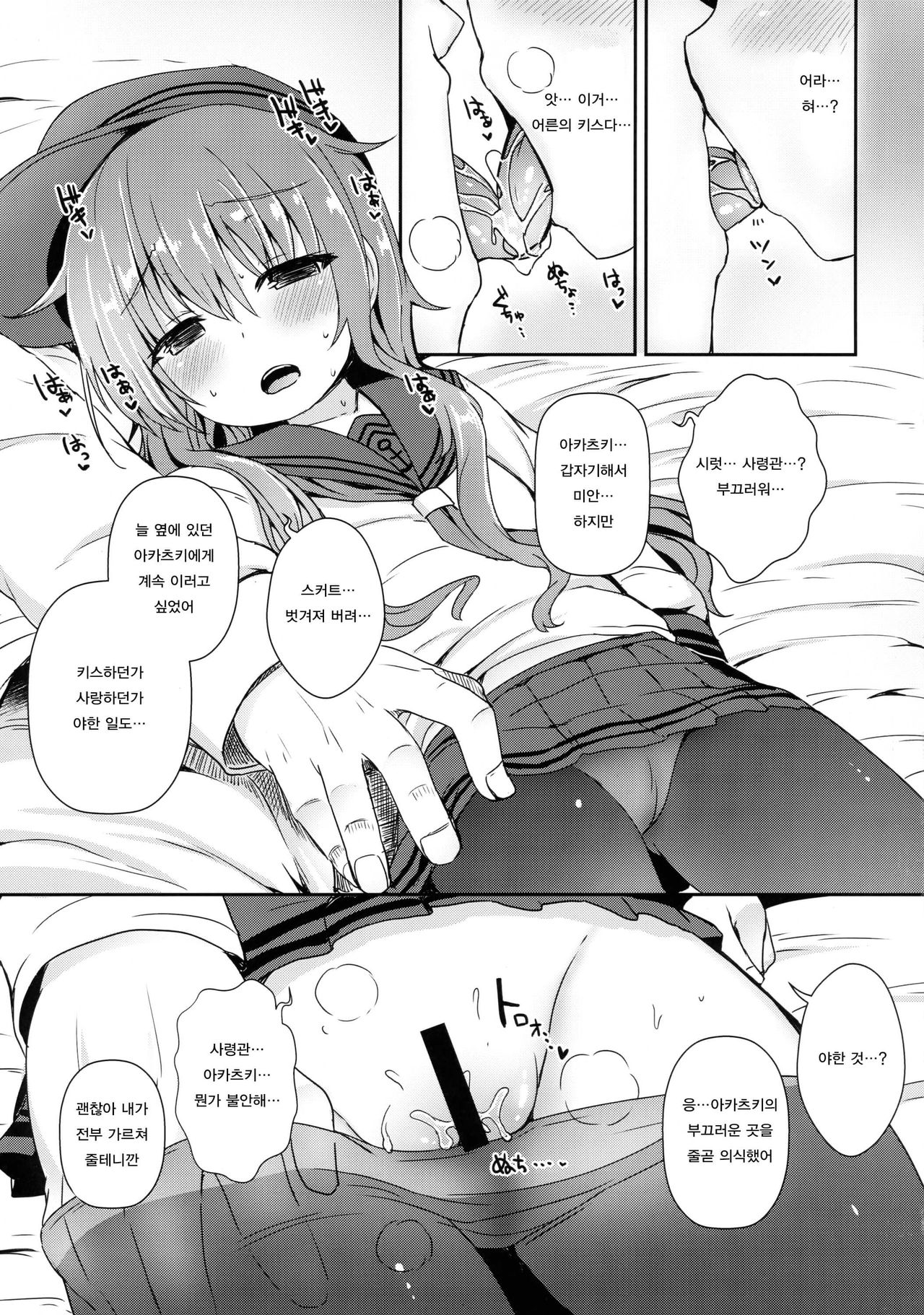 Akatsuki to Issho ni Atatakai Koi o Sugoshitai | 아카츠키와 함께 따뜻한 사랑을 나누고 싶다 page 10 full