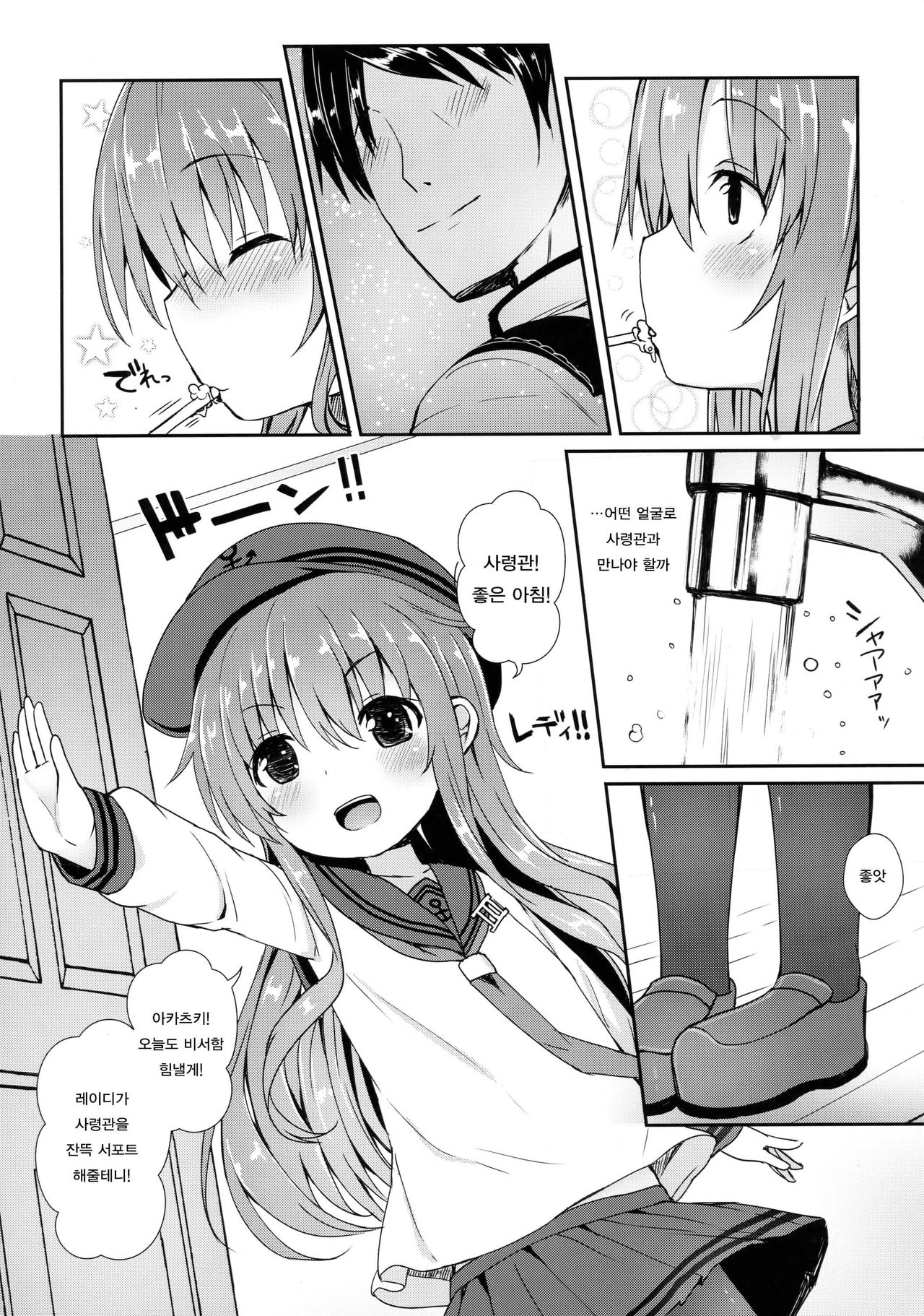 Akatsuki to Issho ni Atatakai Koi o Sugoshitai | 아카츠키와 함께 따뜻한 사랑을 나누고 싶다 page 6 full