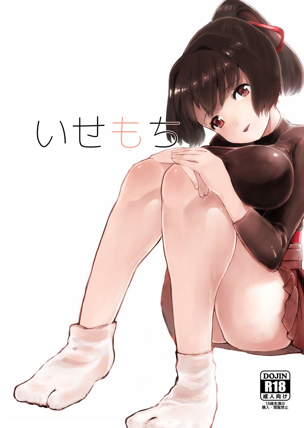 Ise Mochi page 1 full