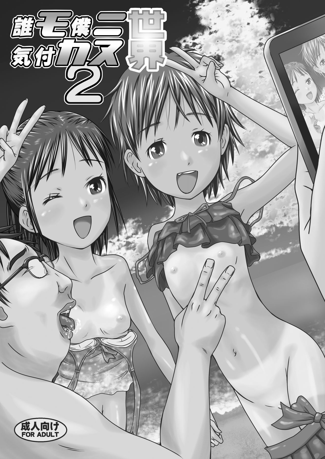 Daremo Boku ni Kizukanu Sekai 2 | Мир, в котором никто не обращает внимания - Глава 2 page 2 full