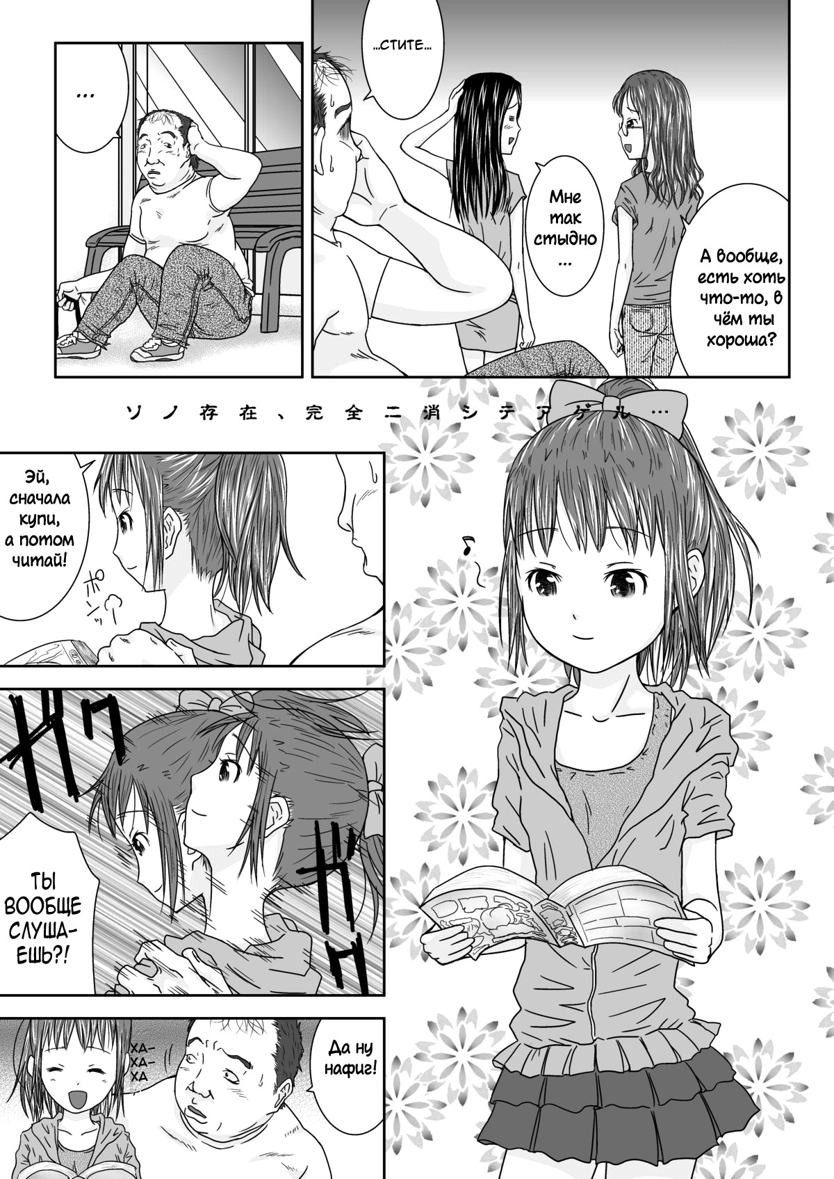 Daremo Boku ni Kizukanu Sekai 2 | Мир, в котором никто не обращает внимания - Глава 2 page 5 full