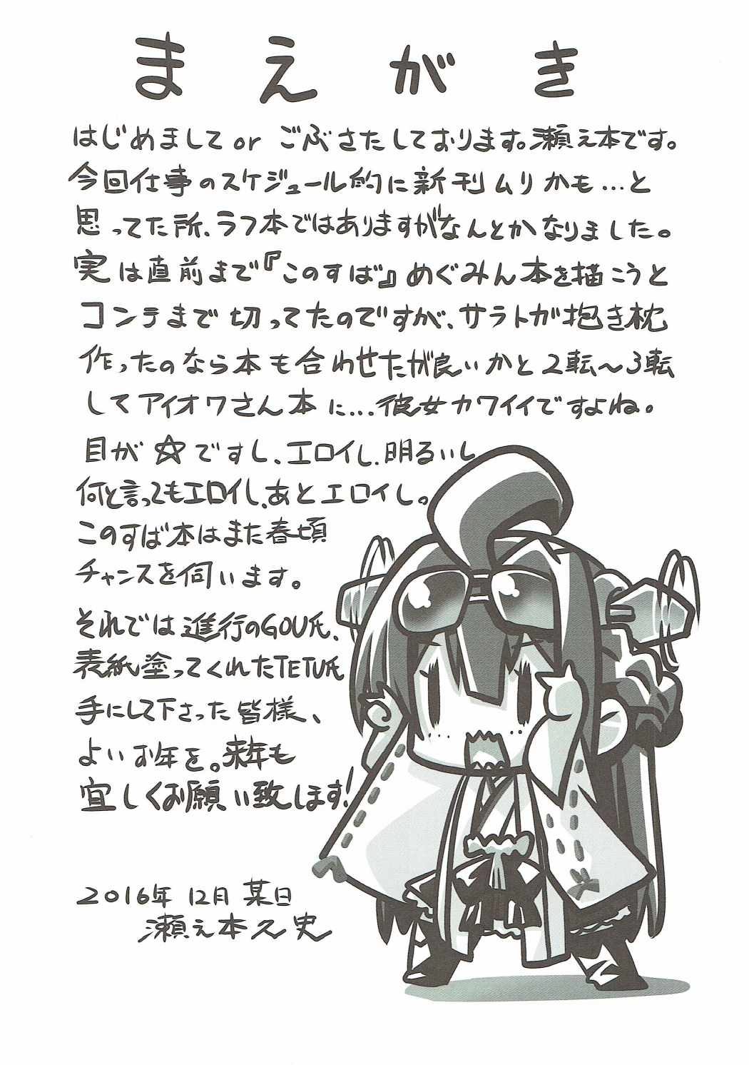 Iowa-san wa Monotarinai page 3 full