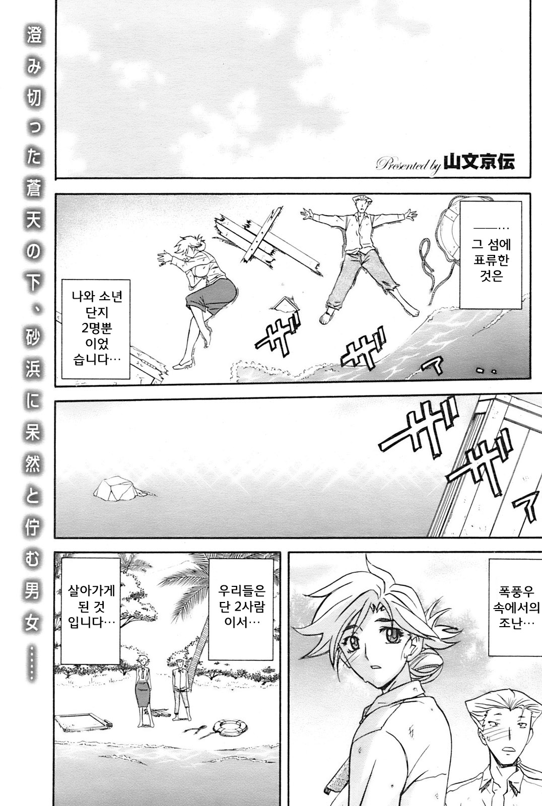Mujintou - Uninhabited Island page 1 full