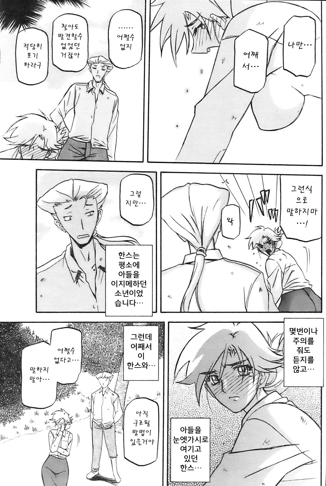 Mujintou - Uninhabited Island page 3 full