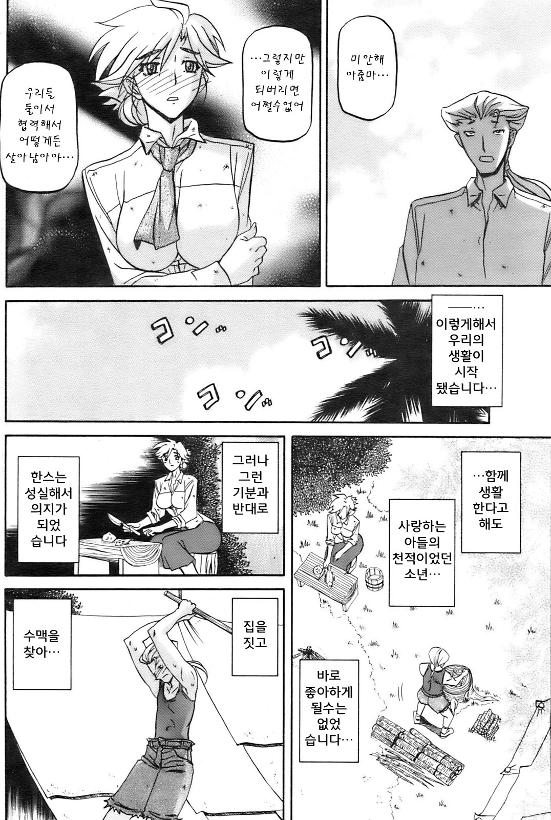 Mujintou - Uninhabited Island page 4 full