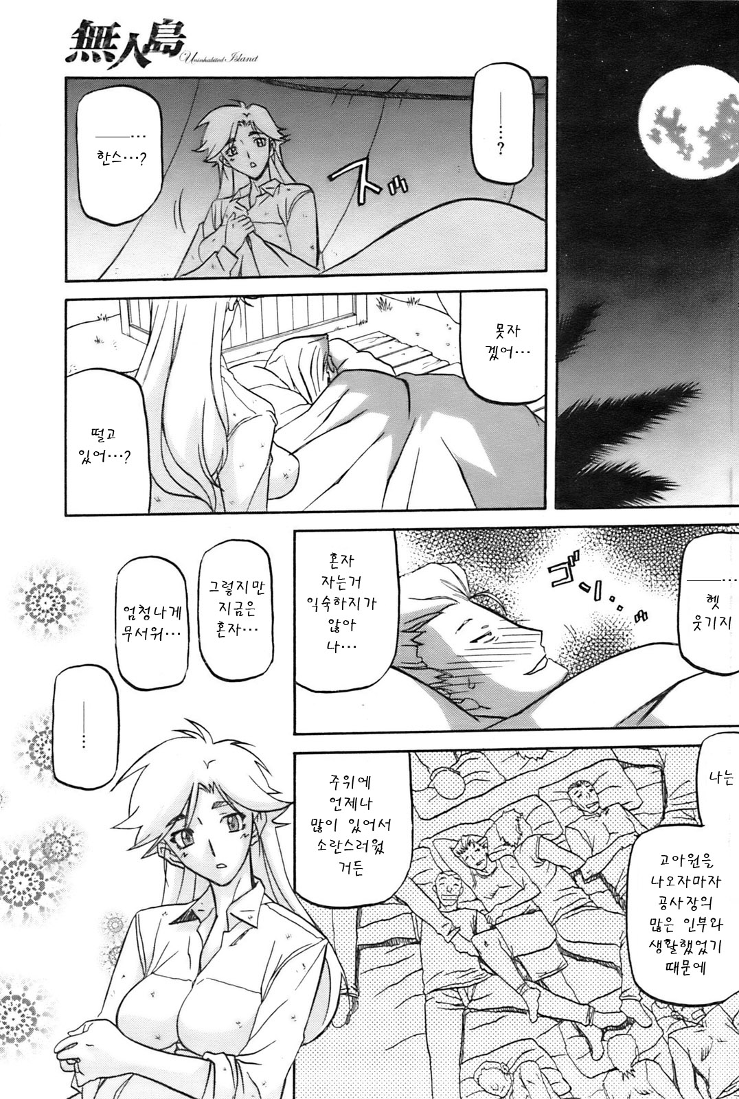 Mujintou - Uninhabited Island page 7 full