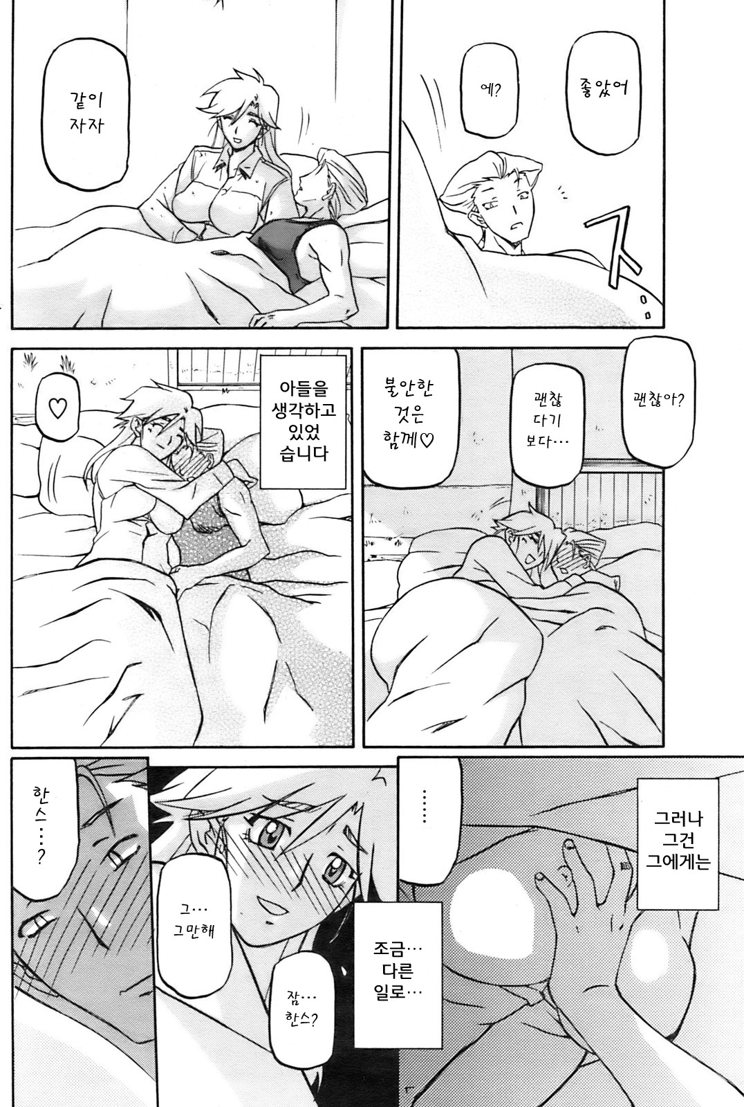 Mujintou - Uninhabited Island page 8 full