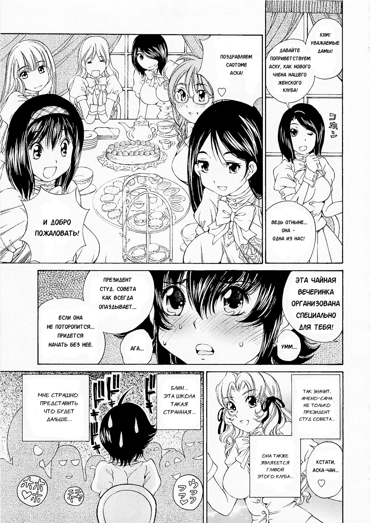 Josou Shijo 1 Ch. 2 page 5 full