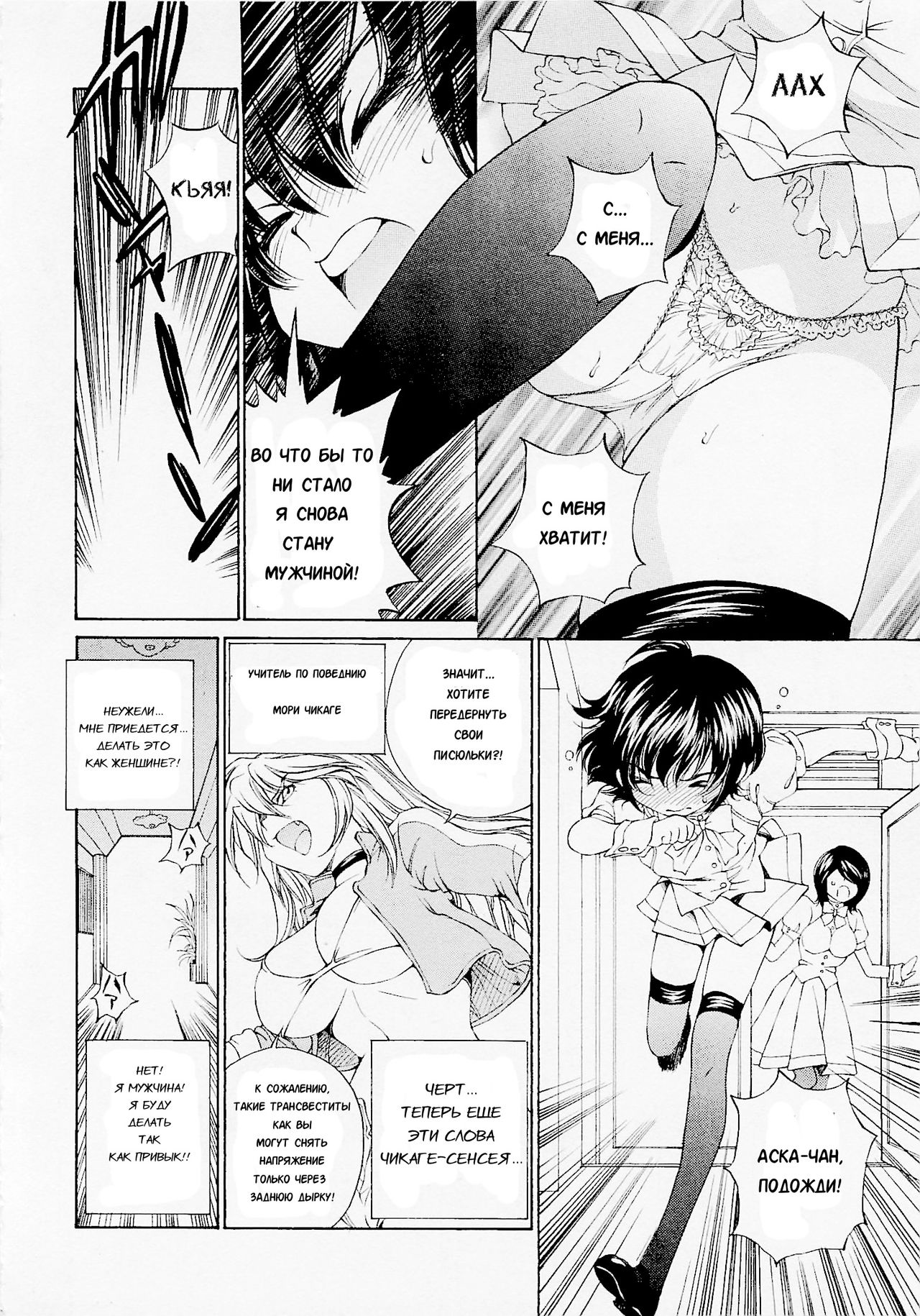 Josou Shijo 1 Ch. 2 page 8 full