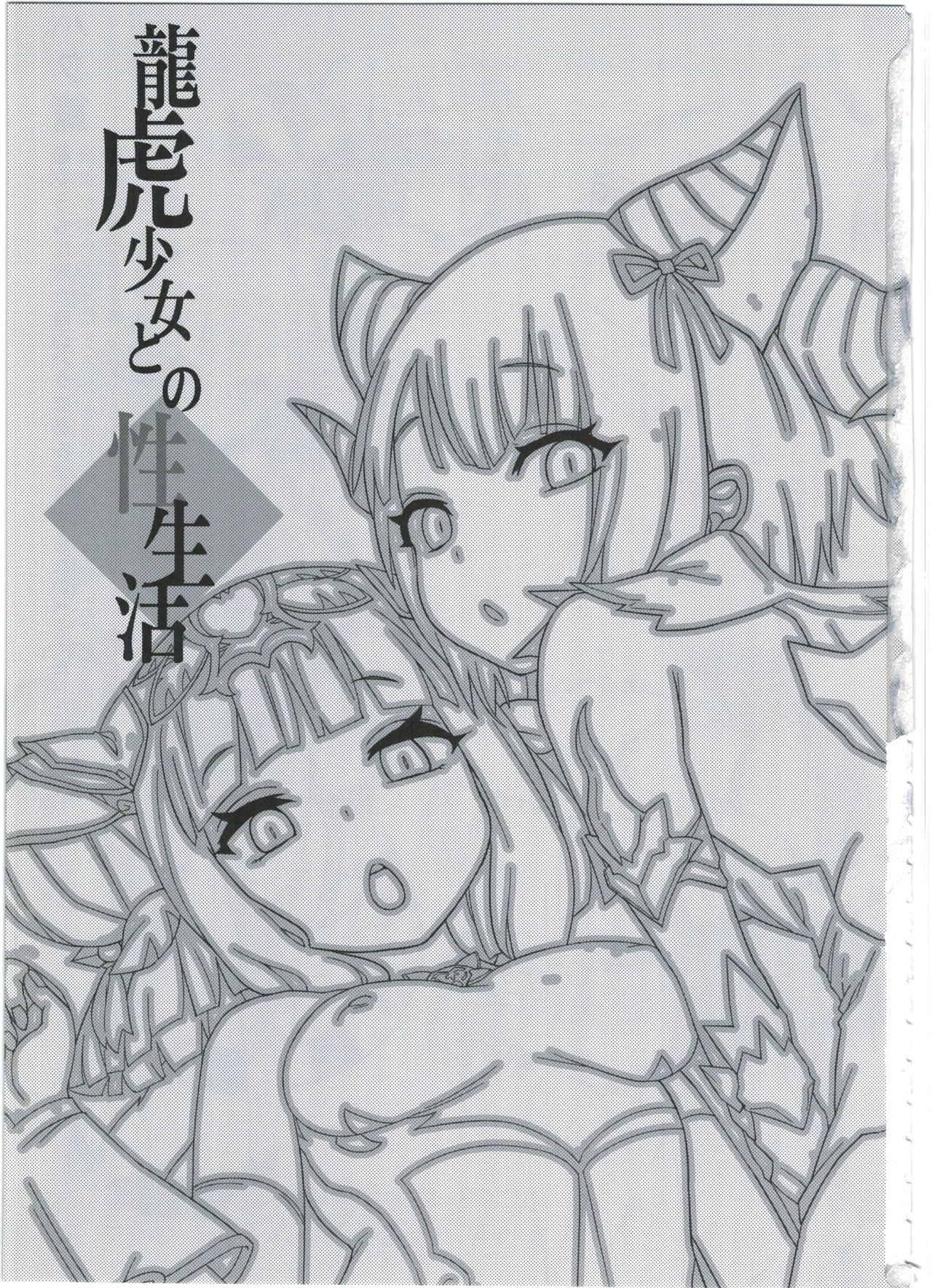Ryuuko Shoujo to no Sei Seikatsu page 3 full
