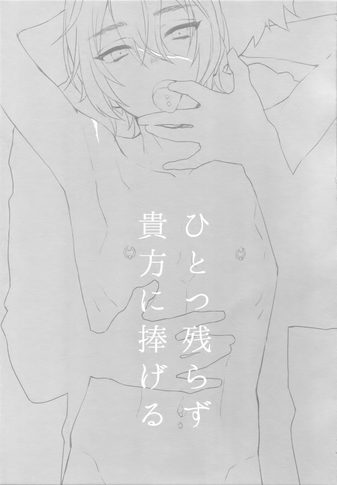 Hitotsu Nokorazu Anata ni Sasageru page 2 full