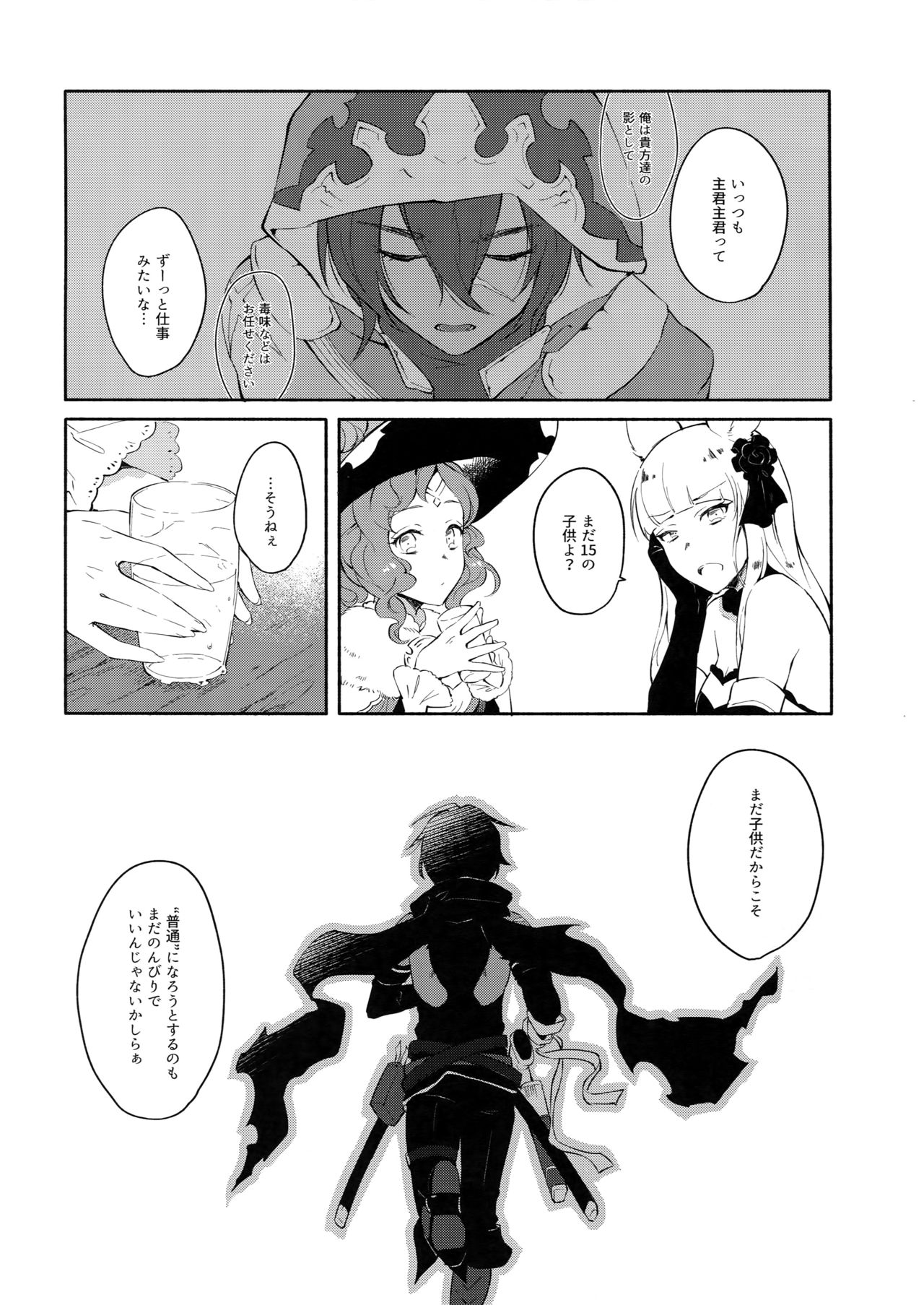 Hitotsu Nokorazu Anata ni Sasageru page 5 full