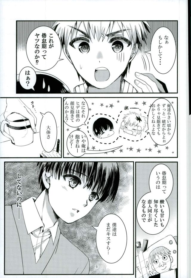 Kimi to Boku ga Kokokara Saki e Susumenai Riyuu page 4 full