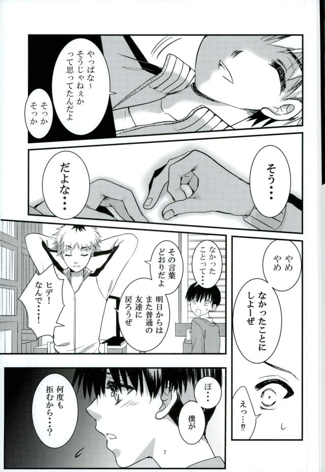 Kimi to Boku ga Kokokara Saki e Susumenai Riyuu page 6 full