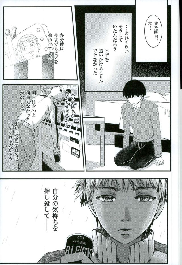 Kimi to Boku ga Kokokara Saki e Susumenai Riyuu page 8 full