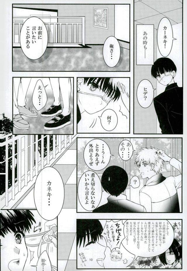 Kimi to Boku ga Kokokara Saki e Susumenai Riyuu page 9 full