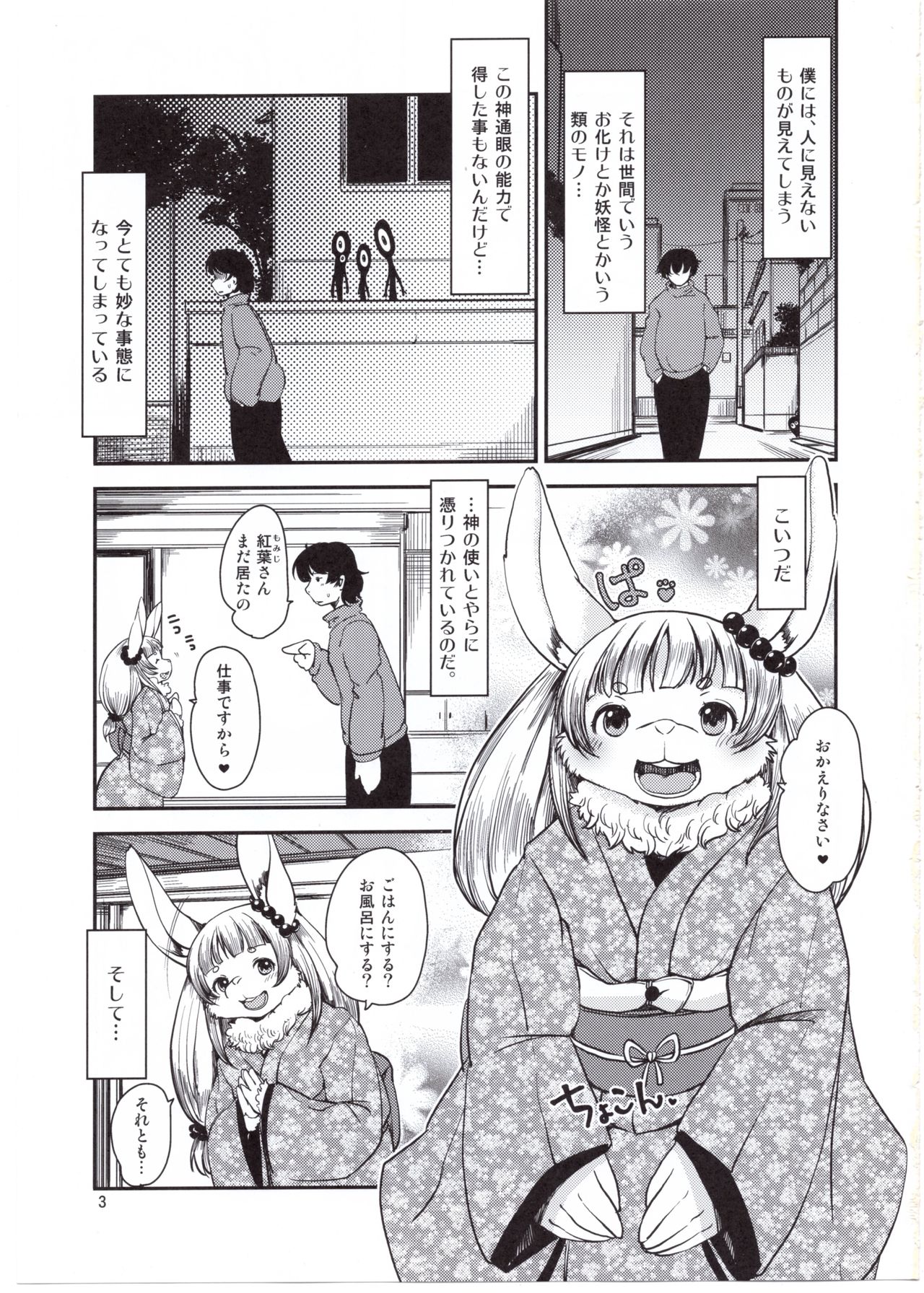 Mononoke Yome 4 page 2 full