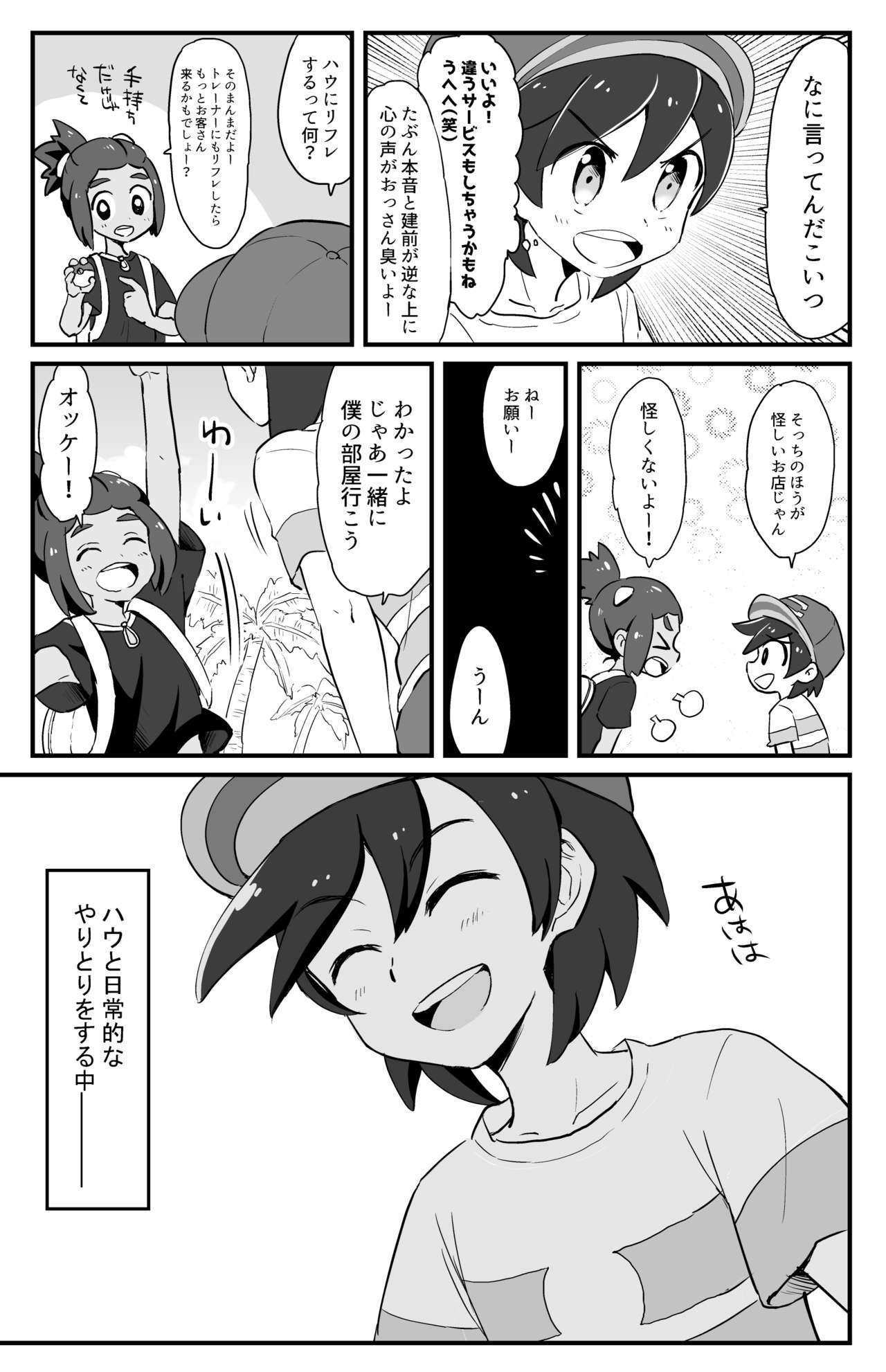 Hau-kun Refre page 3 full