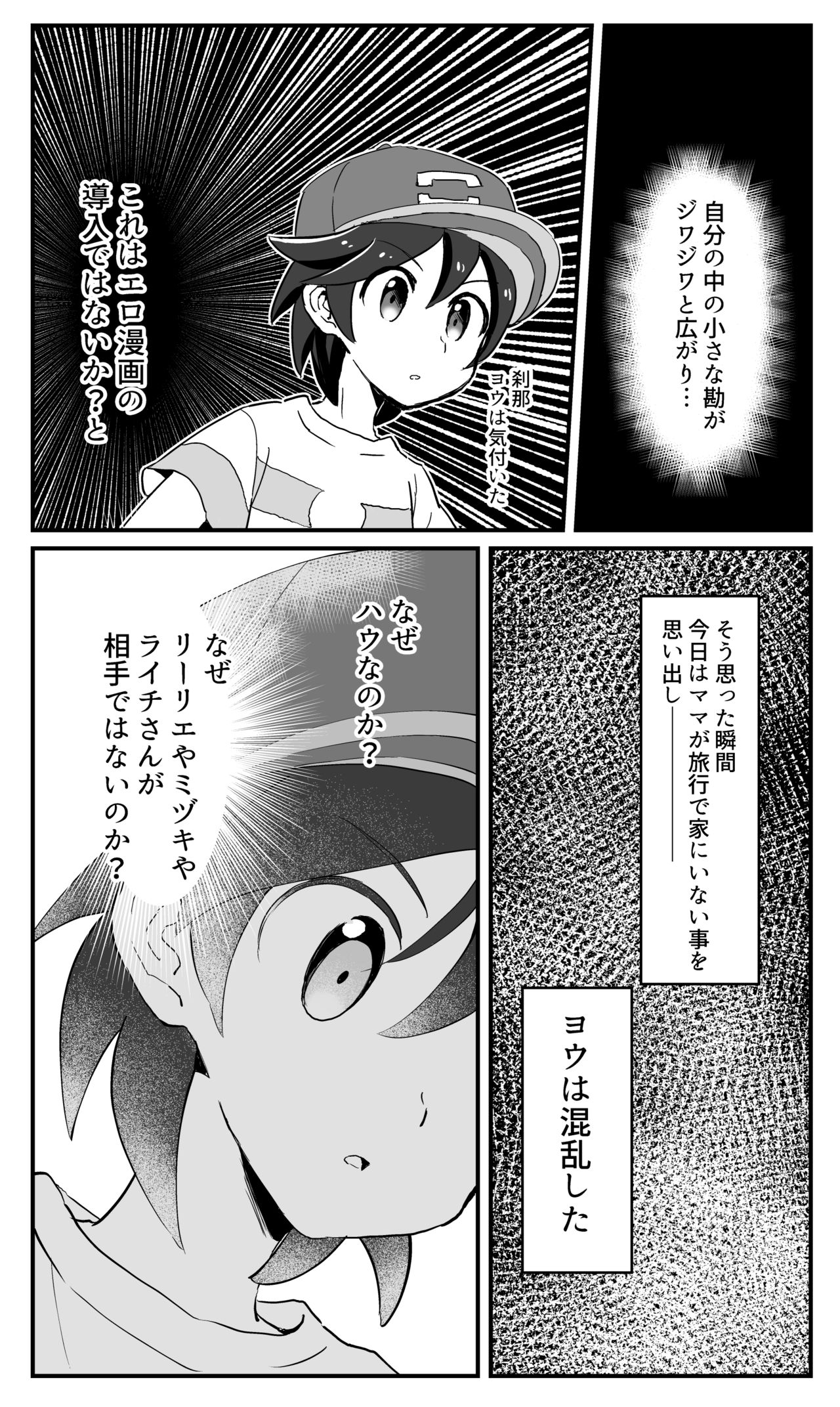 Hau-kun Refre page 4 full