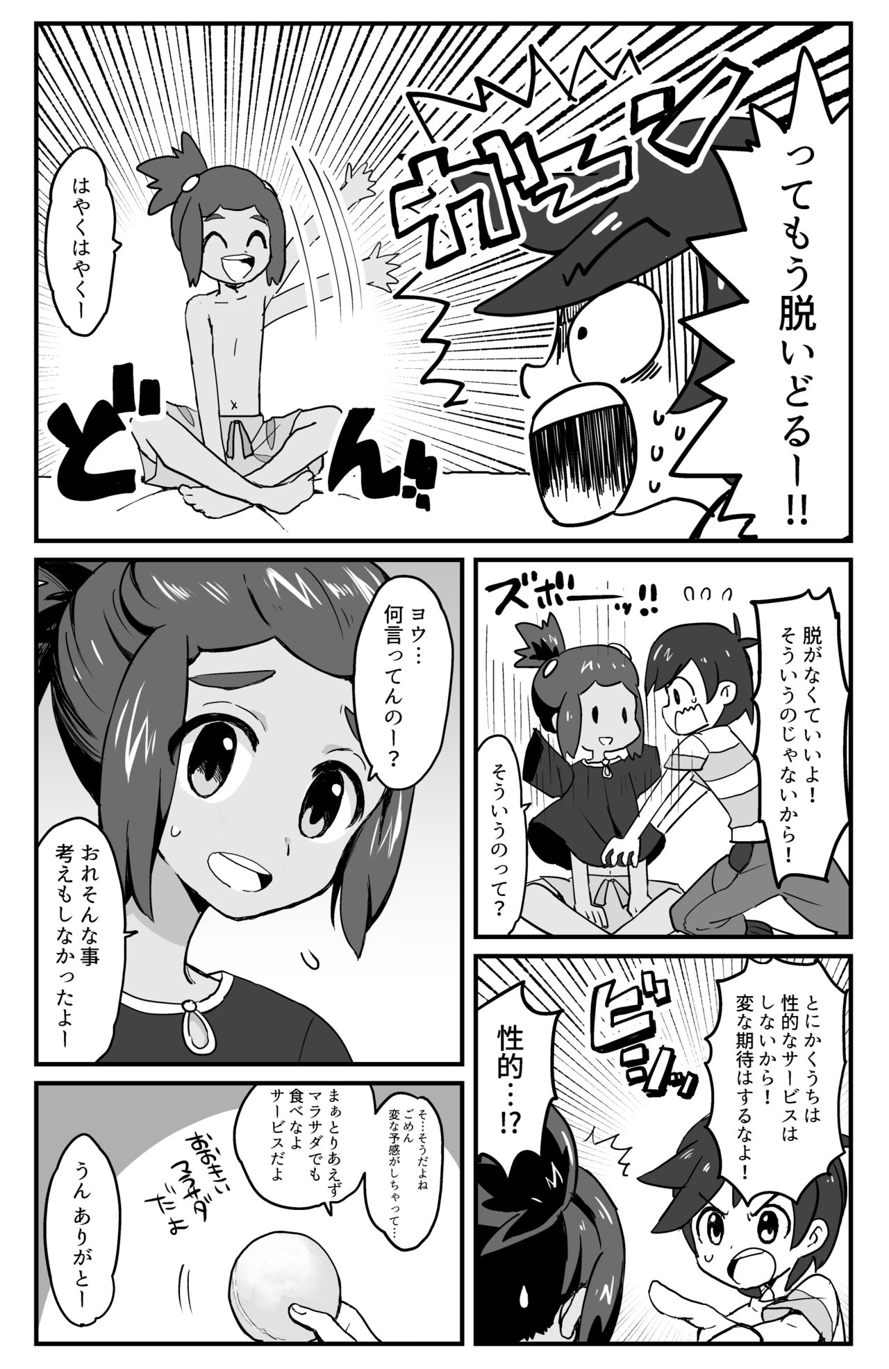 Hau-kun Refre page 5 full