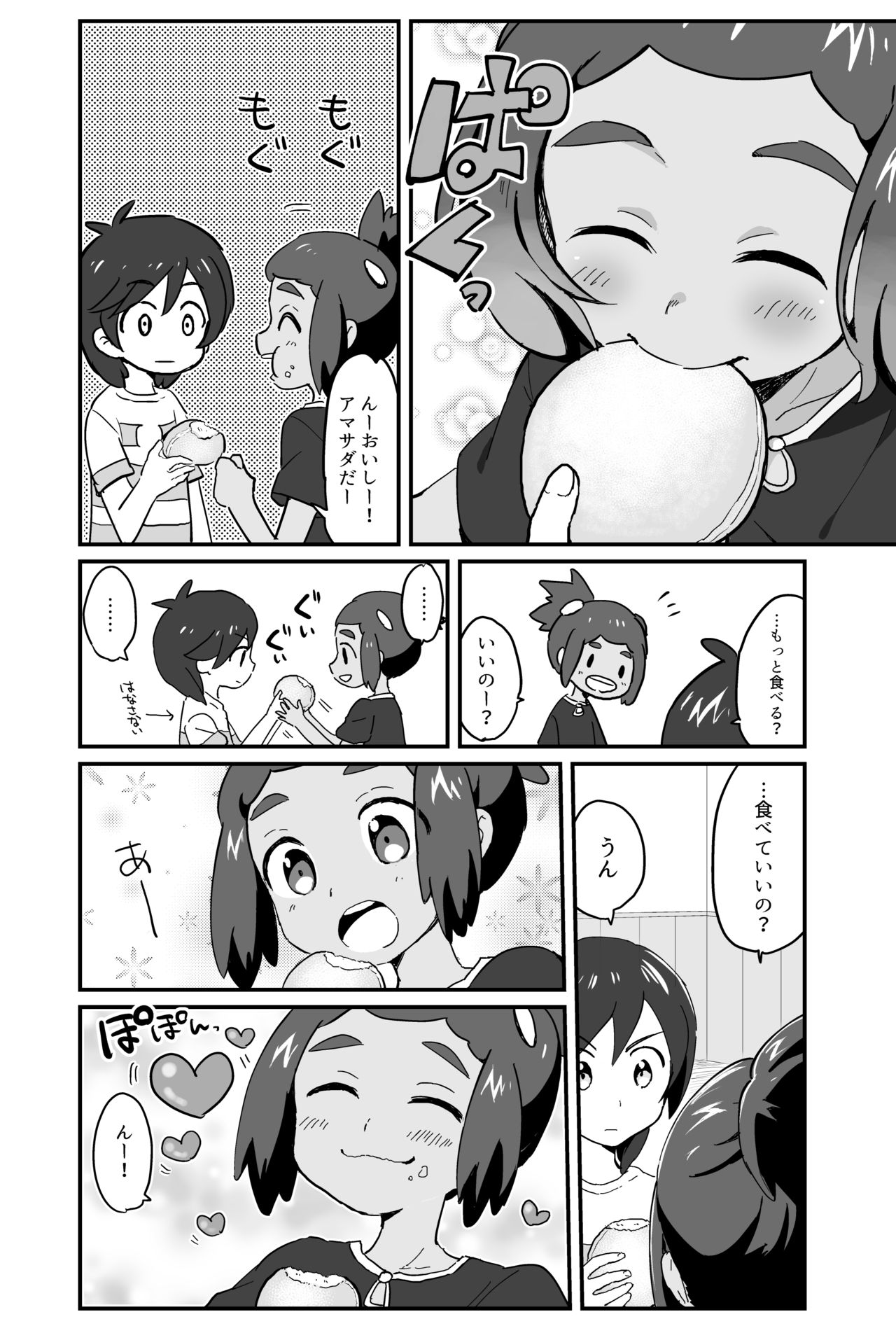 Hau-kun Refre page 6 full
