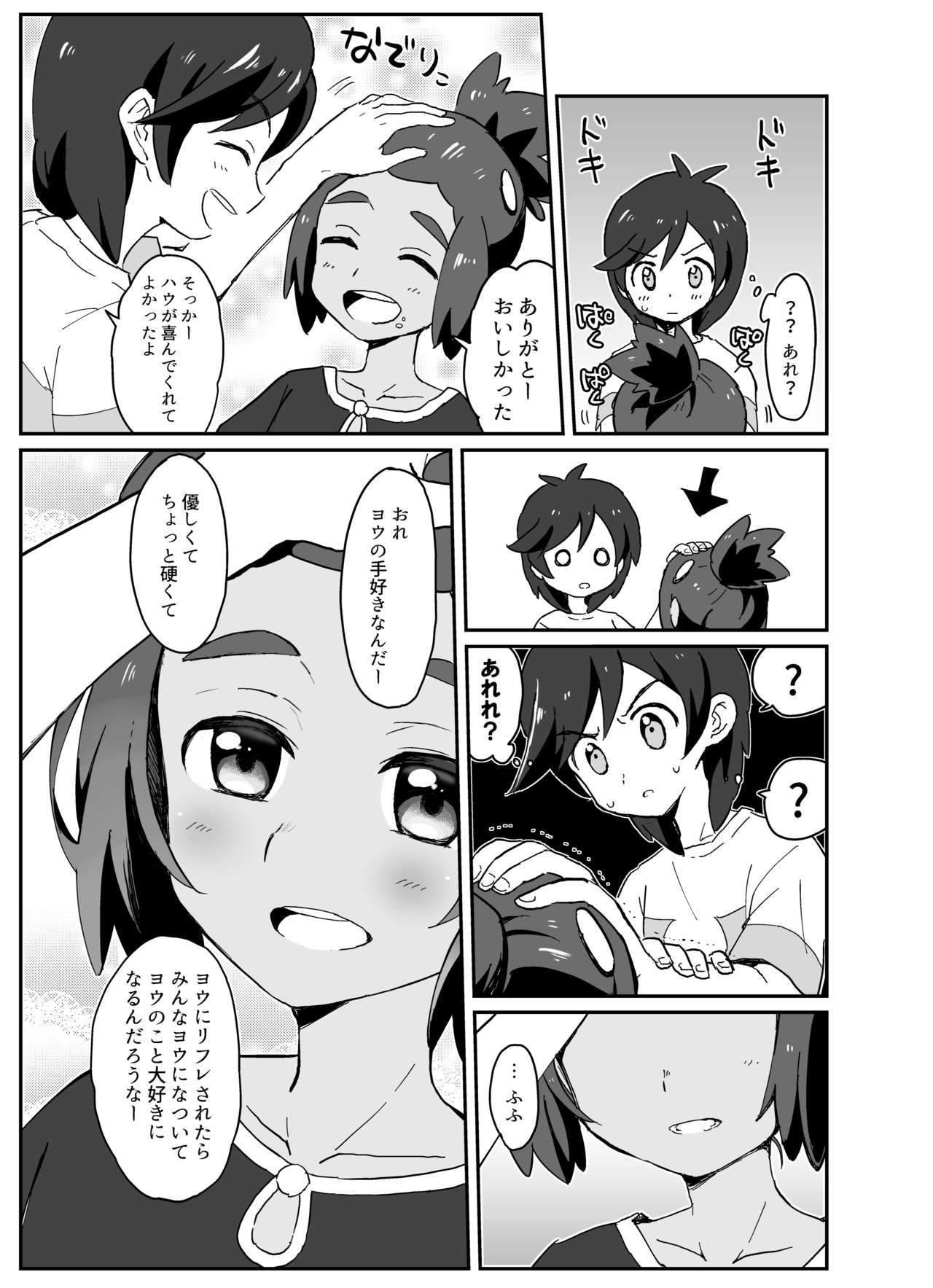 Hau-kun Refre page 7 full