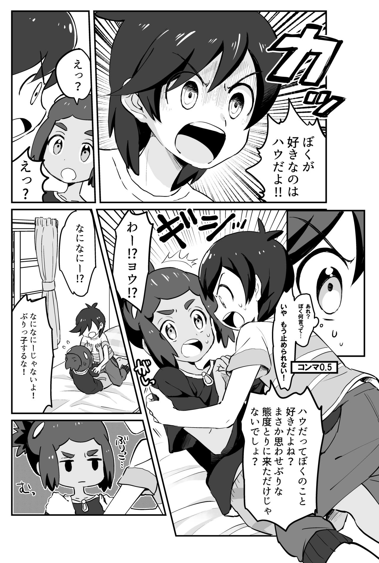 Hau-kun Refre page 8 full
