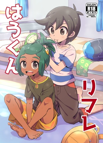 Hau-kun Refre cover