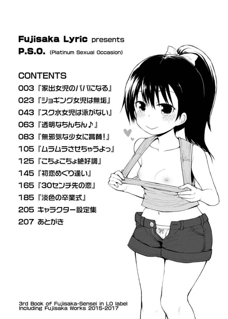 Platinum Seichouki page 4 full
