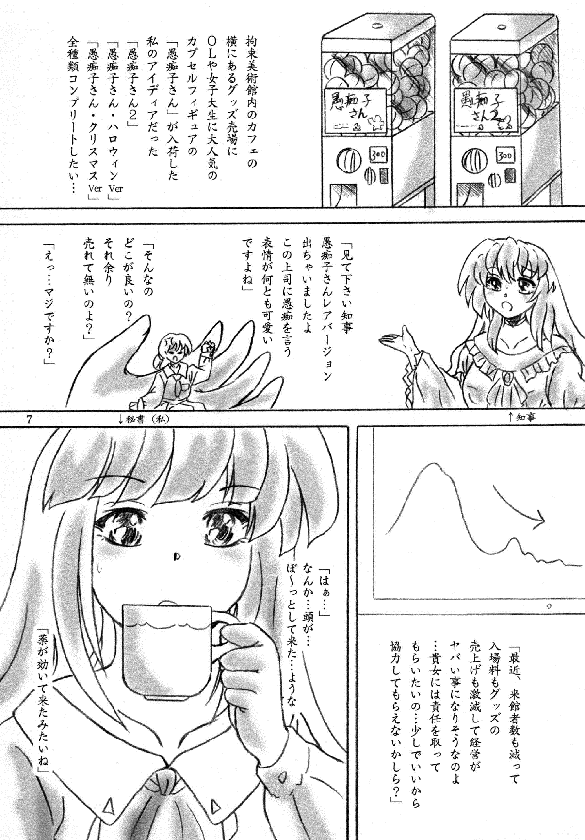 Kousoku Bijutsukan page 7 full