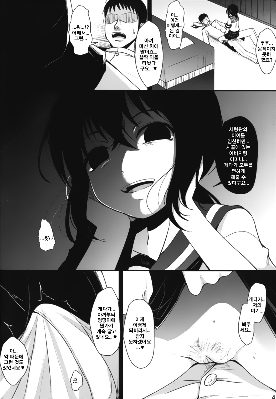 Oimo Chance | 군고구마찬스 page 4 full