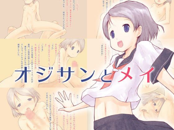 Ojisan to Mei page 1 full