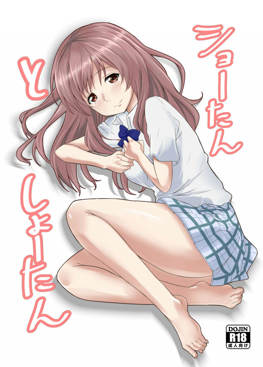 ショーたんとしょーたん page 1 full