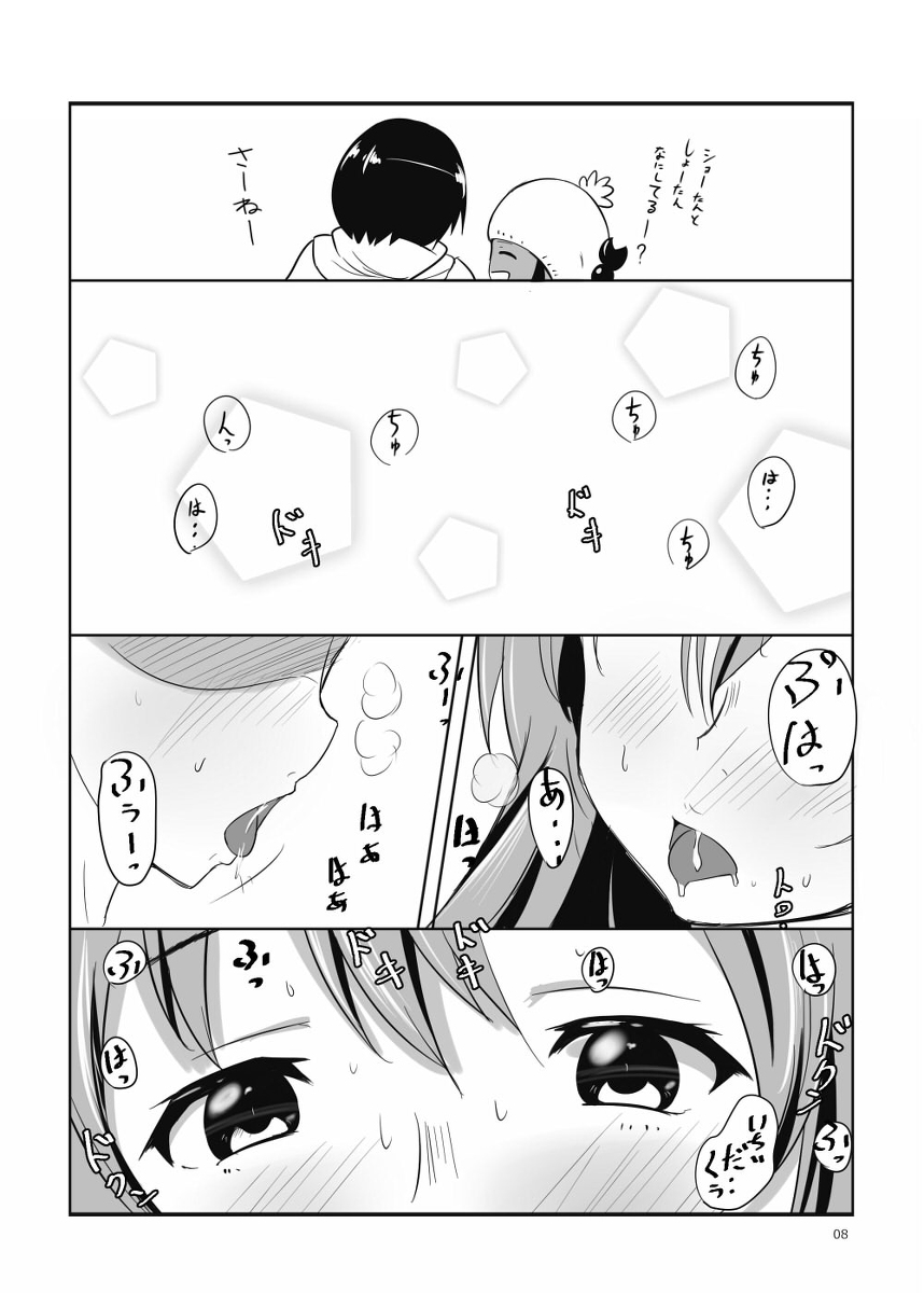 ショーたんとしょーたん page 4 full